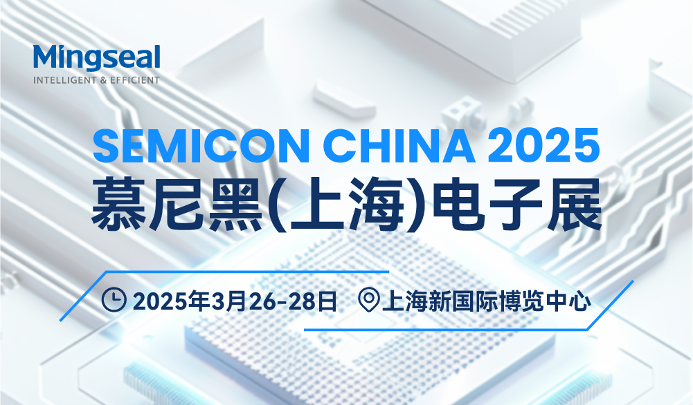 双展预告 | 球盟会科技邀您共赴上海SEMICON CHINA & 慕尼黑电子展