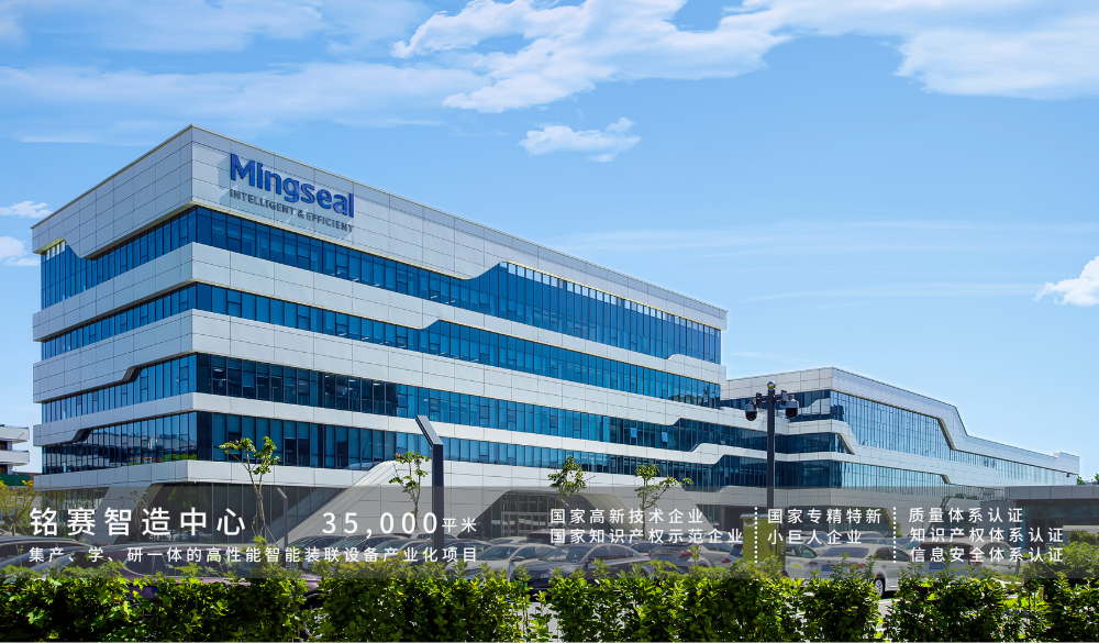 Good News | Congratulations to Mingseal Technology for Successfully Passing the National “Specialized, Fined, Peculiar and Innovative” Small Giant Enterprise Review